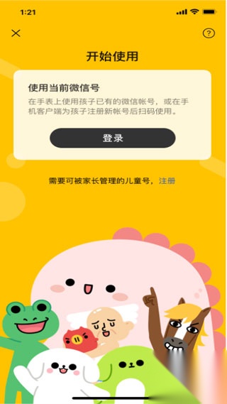 微信儿童手表版图1