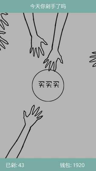 今天你剁手了吗图5