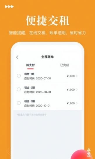 锦寓app正版图1