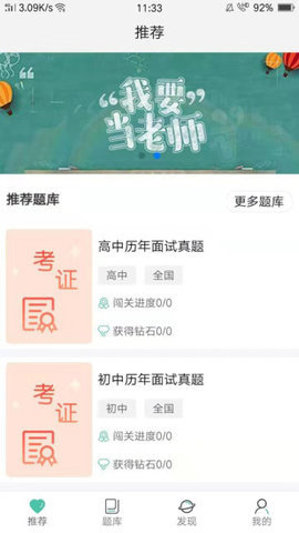 全民考教师小程序图3
