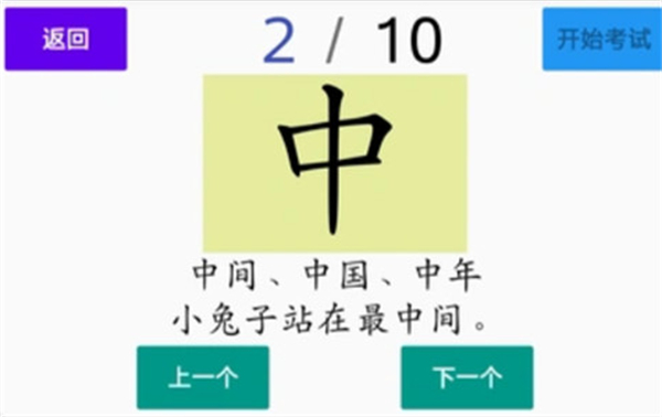 宇艺识字图2