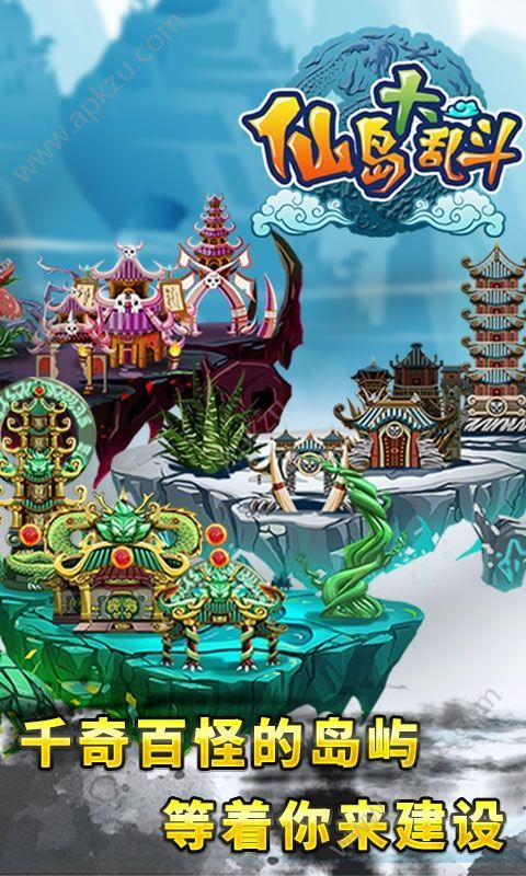 仙岛大乱斗h5游戏在线玩  v1.3图3