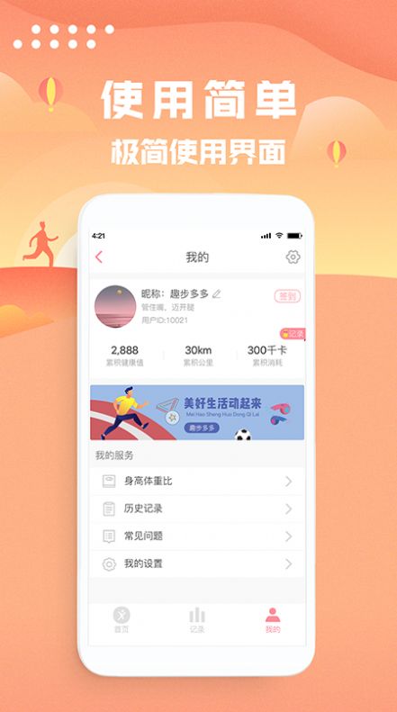 趣步多走路计步软件app下载  v1.0.3图1
