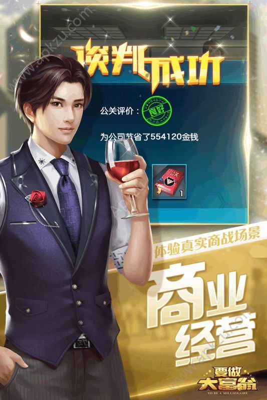 我要做大富翁安卓版 v2.0图4