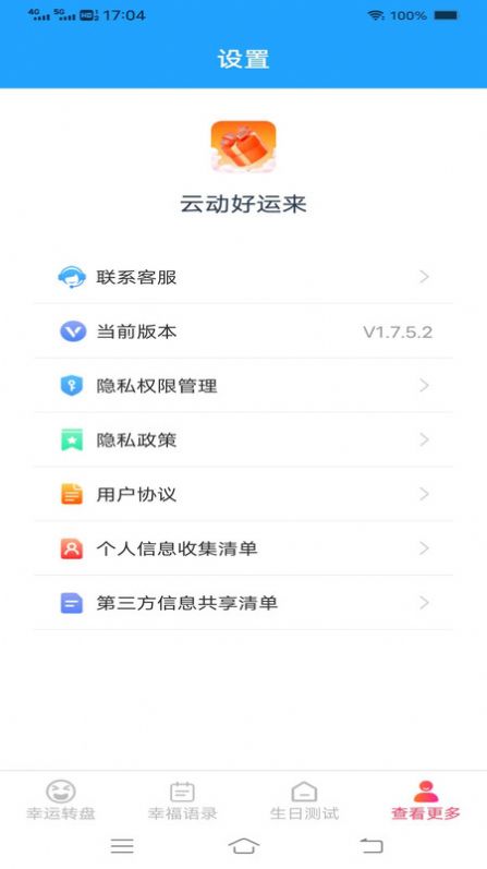 云动好运来app正式版  v1.7.6.2图2