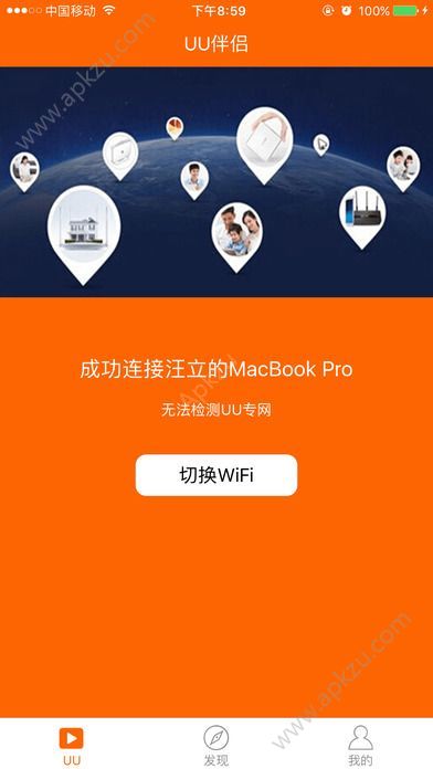 uu伴侣vip会员激活码软件下载 v2.2.1图1