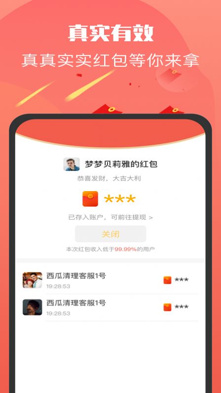 全民红包群极速版红包版下载正版 v1.0.2图7