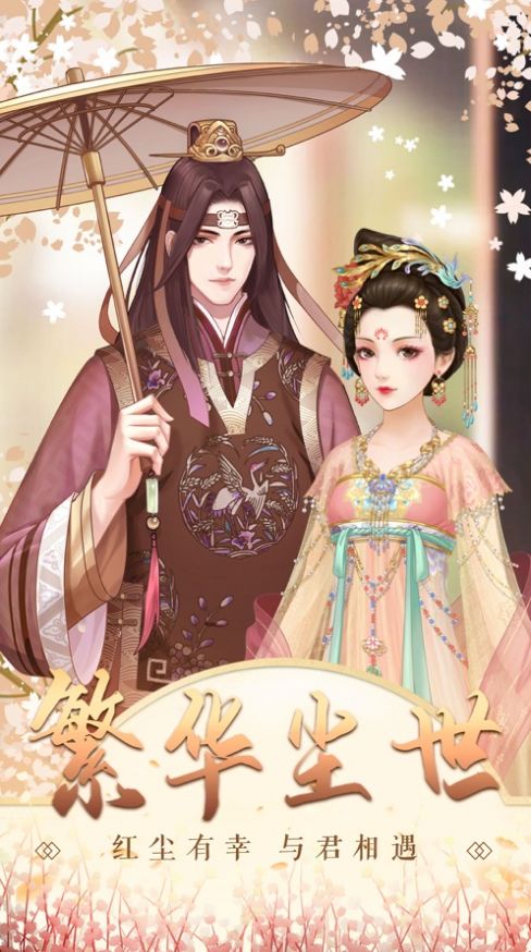 大清琉璃梦手游官方正版  v1.0图3