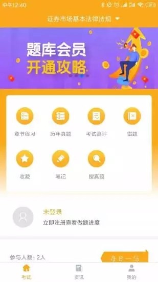 乐橙网校题库app安卓版免费  v1.0图3