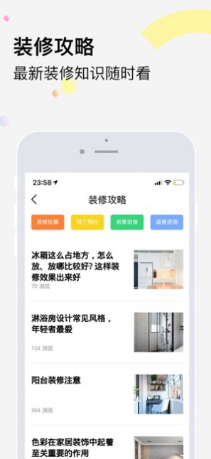 橙万家装修app图3