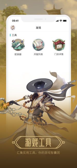 江湖Daily官方手机助手APP安装包下载（剑网3助手）图片1