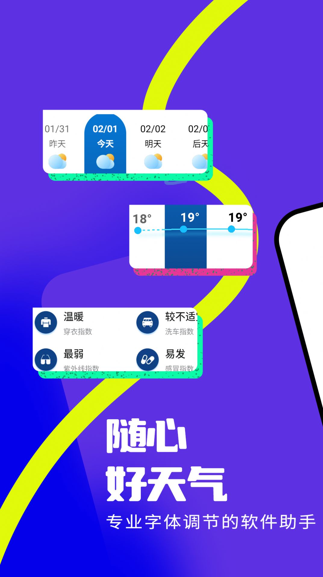 随心好天气官网版下载  v1.0.0图3