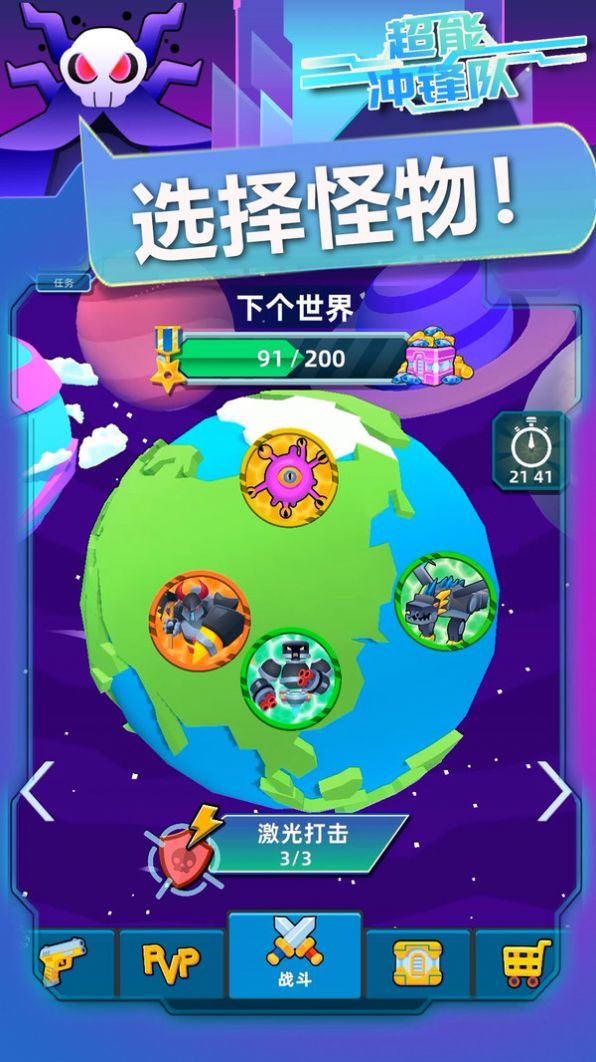 超能冲锋队手机版下载图片1