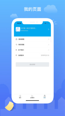 云代通app图3
