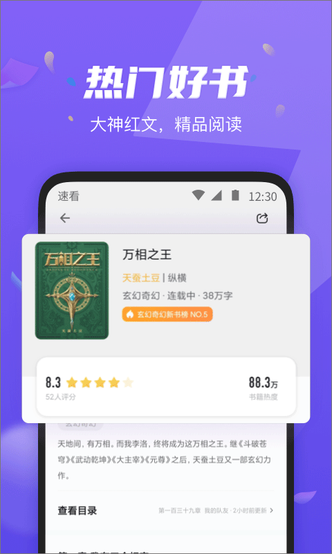 速看免费阅读小说手机版图2