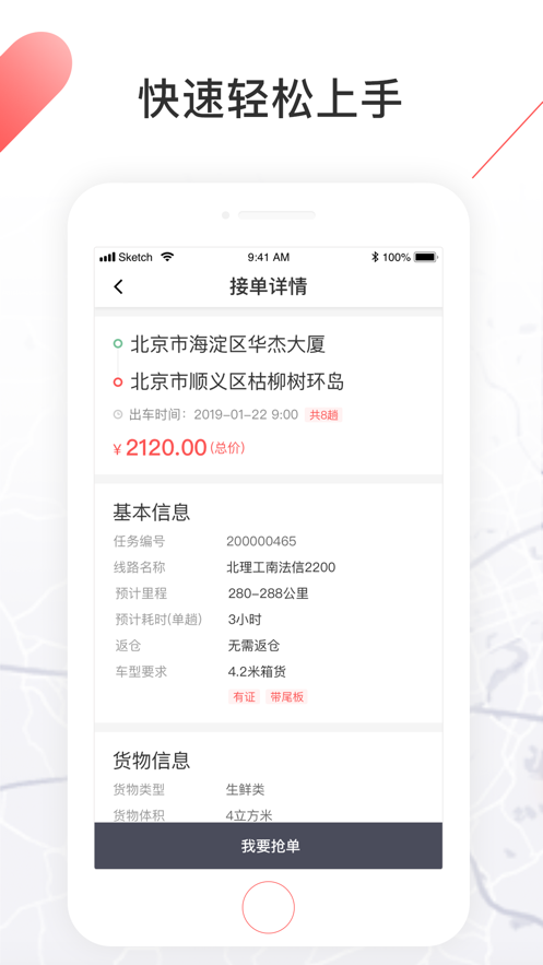 顺立通承运商app图3