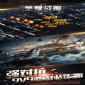 荣耀战舰官方版