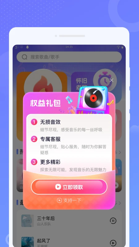 免费音乐之声图2