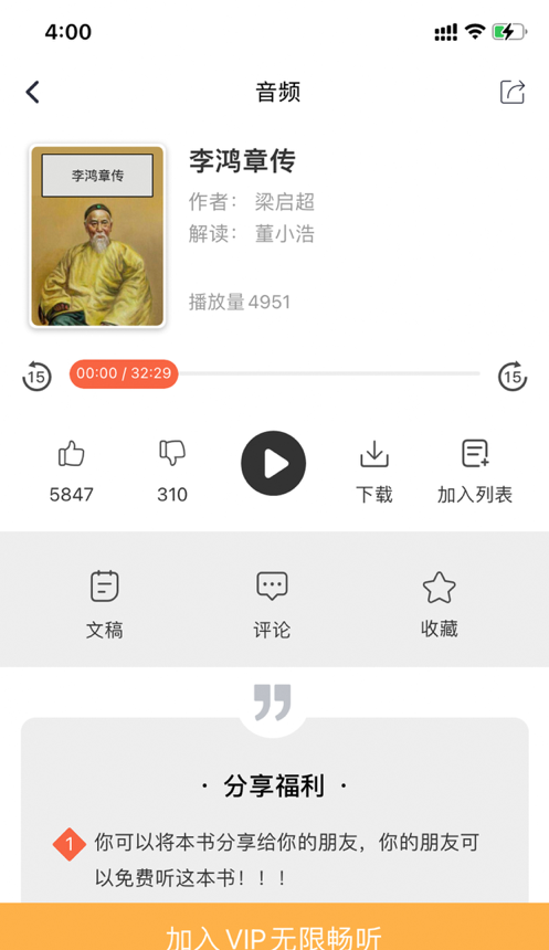 董浩读书app最新版软件  v1.0图3