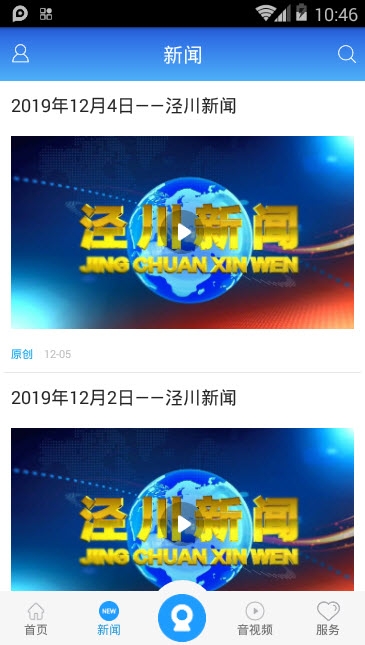 阅泾川app手机版下载 v1.0.0图2