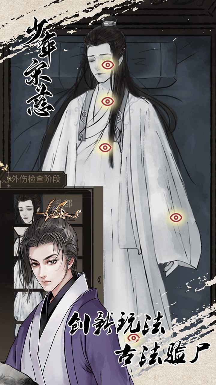 少年宋慈游戏图3