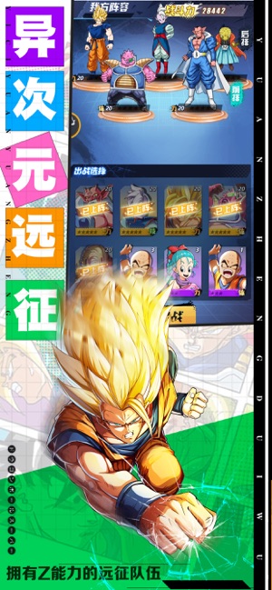 悟空龙珠官方手游安卓版  v2.2.1图4