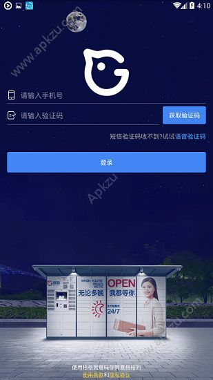 格格小区app安卓版下载  v2.4.0图4