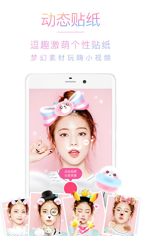 美人相机最新版app下载  v4.7.6图3
