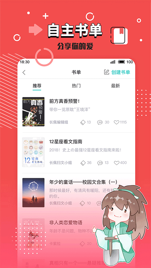 长佩阅读app正式版下载  v2.8.5.1图1
