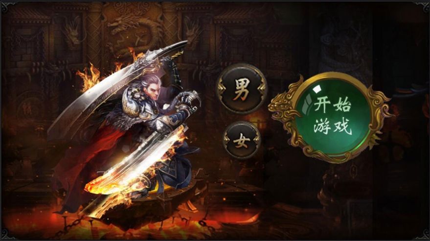 至尊传世之烈焰皇朝手游官方正版  v1.0图8