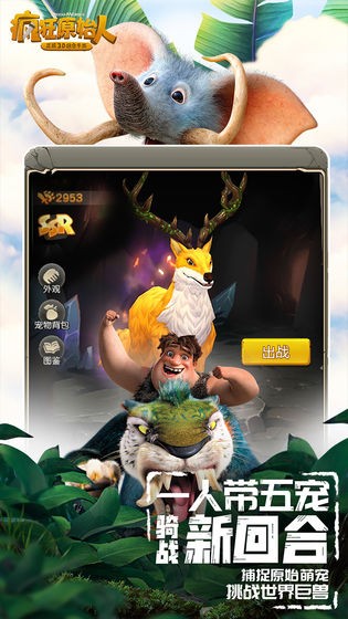 疯狂原始人2中文版2020最新下载  v2.5.1图2