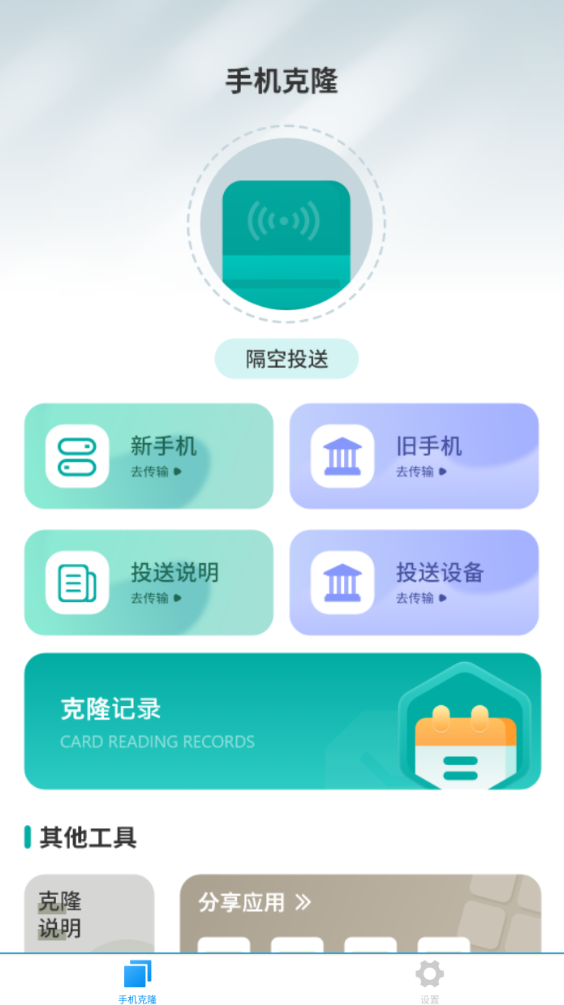 克隆换机助手图3