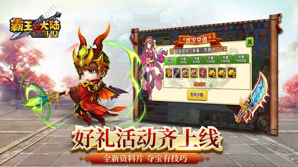 霸王的大陆官方网站图1