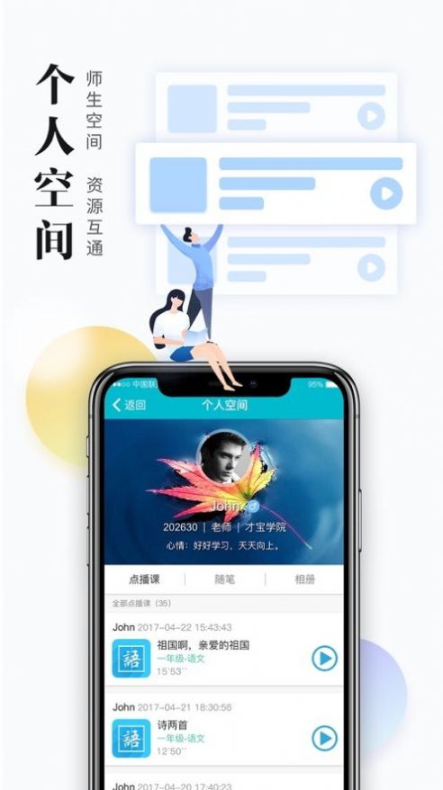 日照教育云平台登录师生应用图1
