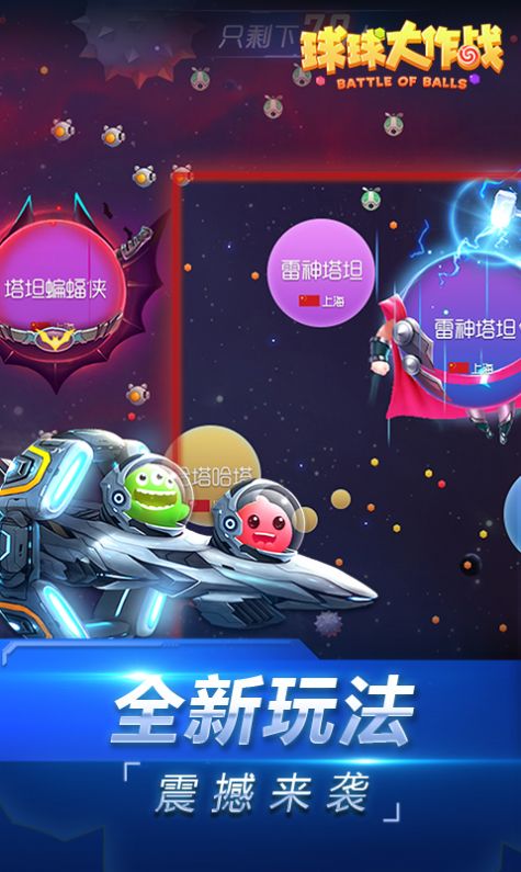 球球大作战寄梦天宫最新官方版游戏下载 v15.0.1图5
