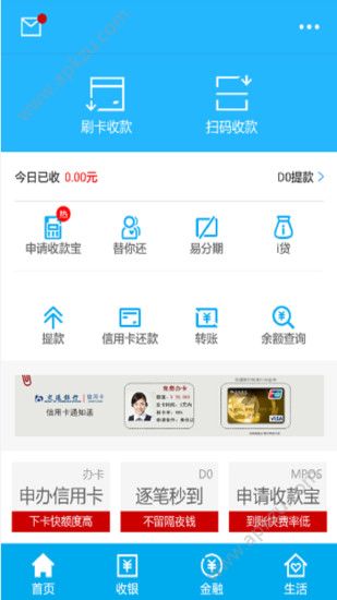 拉卡拉收款宝app图1
