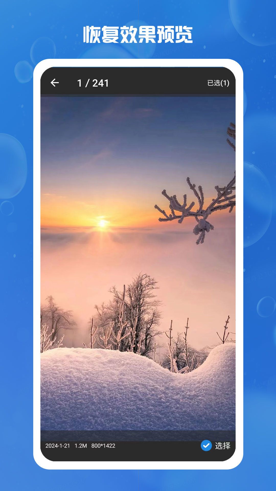 照片恢复卫士最新版下载  v1.3.0图1