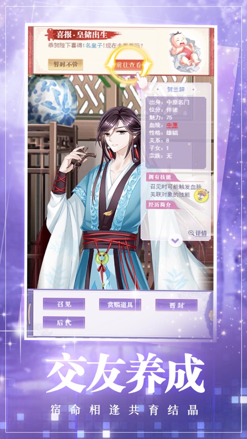 女皇盛宠手游图4