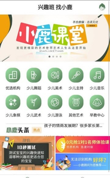 小鹿课堂app官网手机版下载  v2.0.3图1