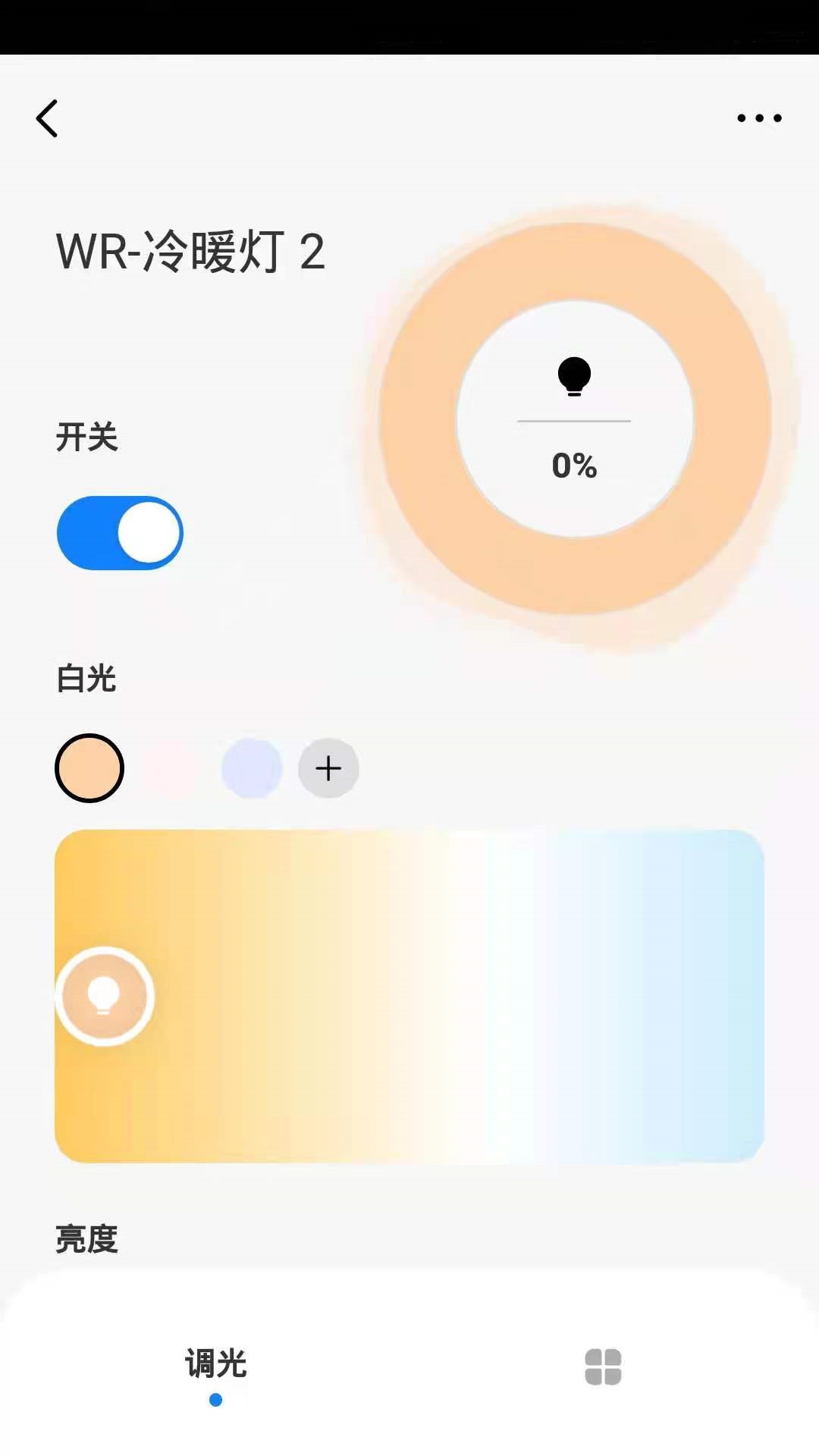 晔景云控智能控制app下载  v1.0.0图4