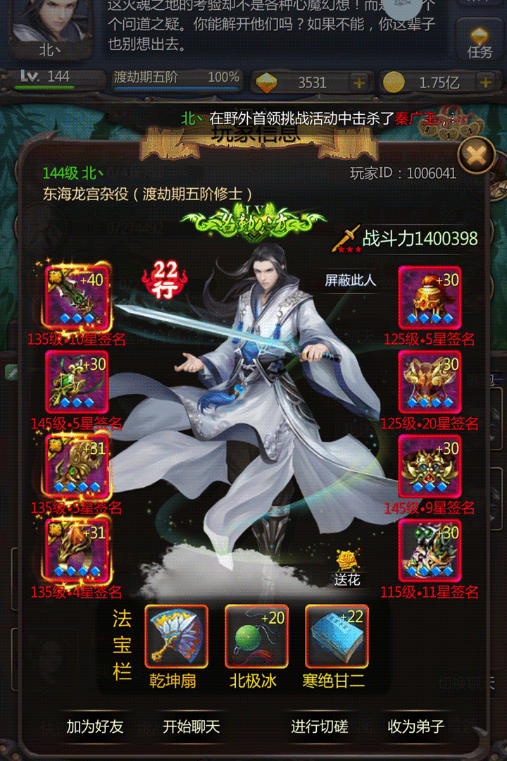 仙侠第一放置安卓版图4