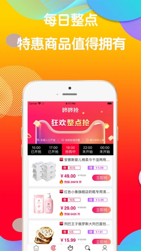 折里优选app图2
