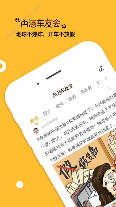 内涵车友会app图1