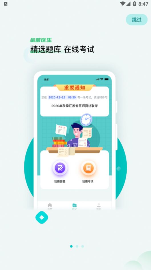 金苗医生app图4