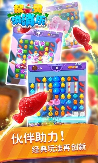 精灵消消乐手游官方版图片2