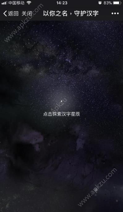 汉字守护者app图2