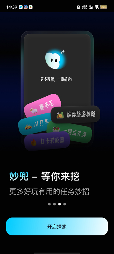 妙兜ai最新版图3