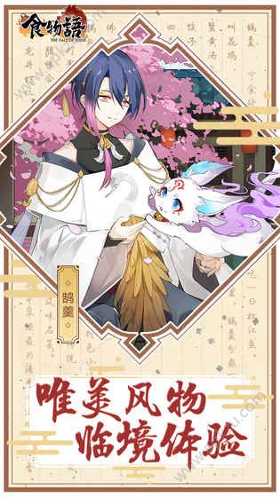 食物语手游官网图1