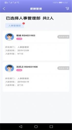 埠亚E人事手机版app官网下载  v15.00.00图1