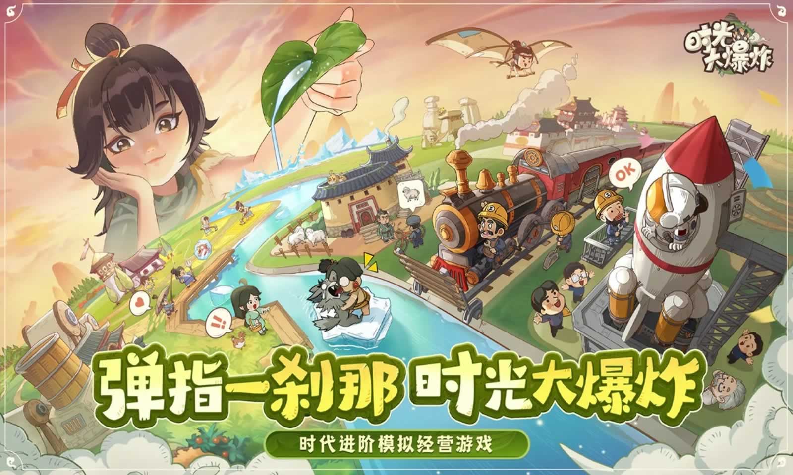 时光大爆炸折图1